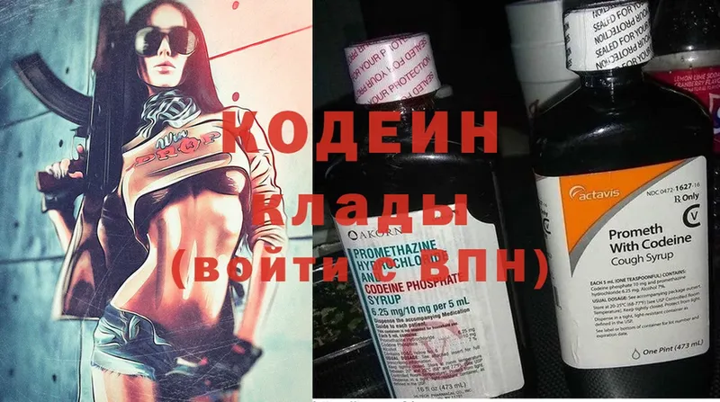 Codein Purple Drank  OMG как зайти  Луза  хочу наркоту 